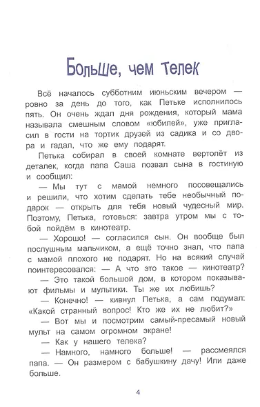 Петькино кино - фото 2