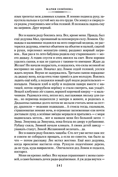 Валькирия - фото 14