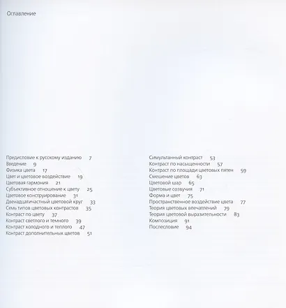 Искусство цвета - фото 7