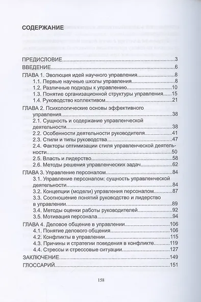 Психология управления - фото 2