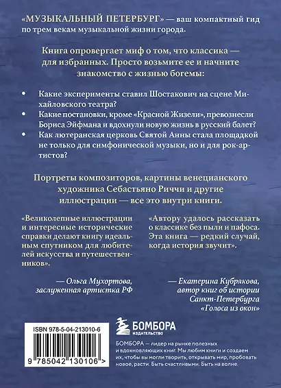 Музыкальный Петербург. Все оперные и балетные сцены Северной столицы - фото 2