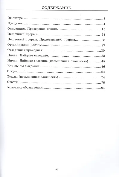 Эндшпиль. Классический задачник для шахматистов уровня II-I разряда - фото 2