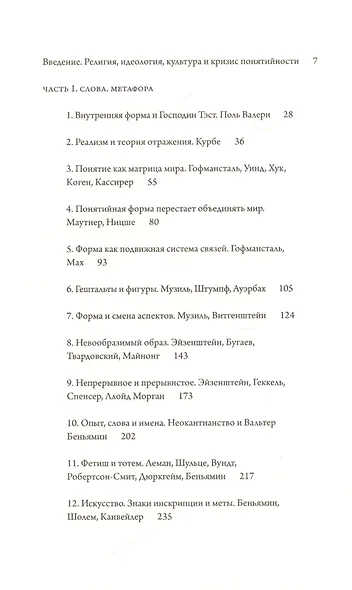 Ловушка для льва. Модернистская форма как способ мышления без понятий и "больших идей" - фото 2