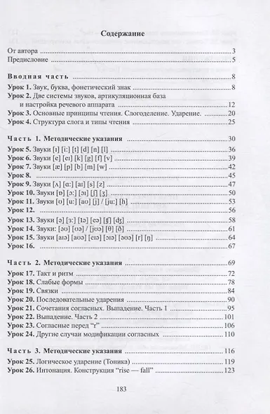Практическая фонетика английского языка : пособие по развитию навыков чтения и постановке произношения - фото 2