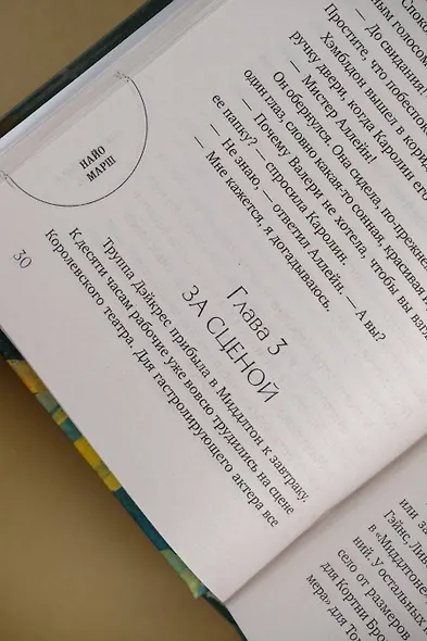 Убийство в стиле винтаж - фото 10