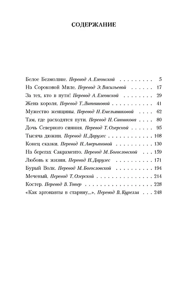 Дочь Северного сияния - фото 3