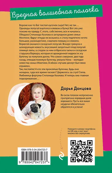 Комплект из 3 книг (Дед Яга и его дети. Аукцион волшебного хлама. Вредная волшебная палочка) - фото 2