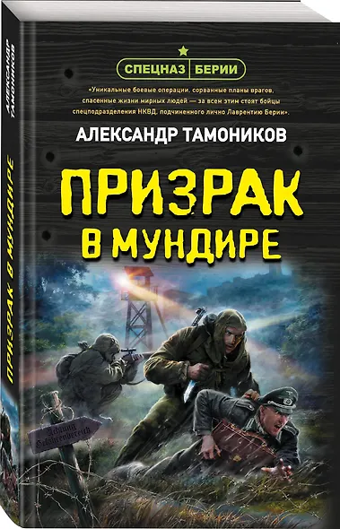 Призрак в мундире - фото 3