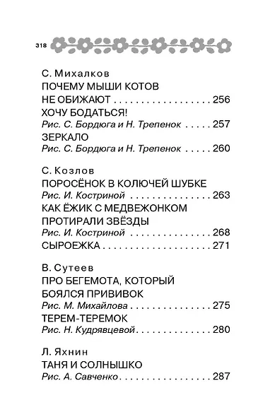 100 сказок для малышей - фото 10