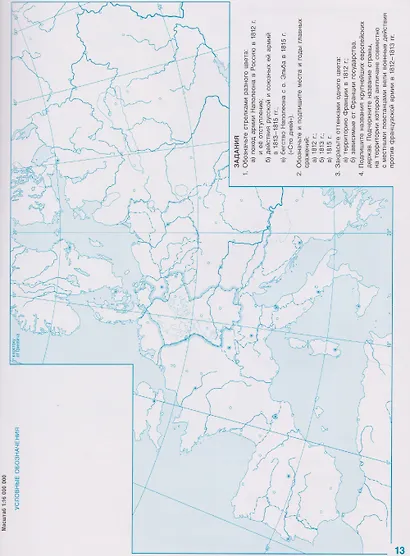 Всеобщая история. История Нового времени. XVIII век. 8 класс. Контурные карты - фото 4
