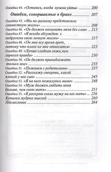 55 роковых ошибоккоторые совершают женщины дп - фото 4