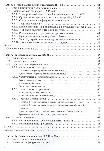 Технические средства автоматизации. Интерфейсные устройства и микропроцессорные средства. Учебное пособие. Второе издание - фото 3