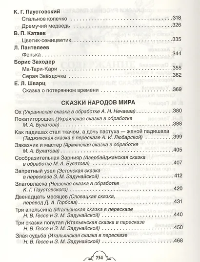 Все-все-все сказки - фото 4