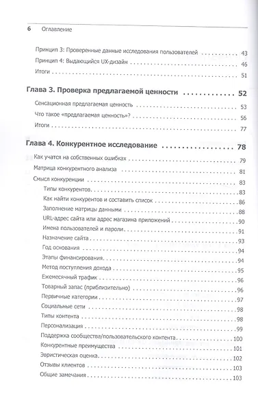 UX-стратегия. Чего хотят пользователи и как им это дать - фото 3