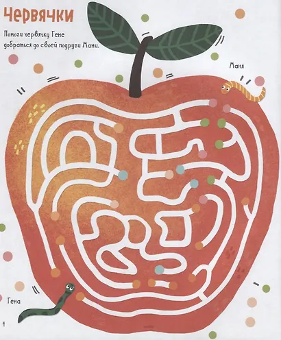 Лабиринты для ловких и сообразительных - фото 4