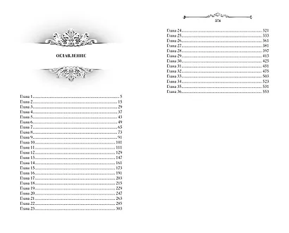 Хранитель Ардена (#2) - фото 13