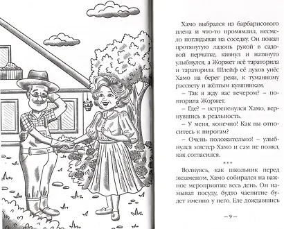 Питер и Лила ведут расследование Молочник из королевского сервиза - фото 5