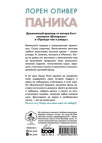 Паника - фото 2