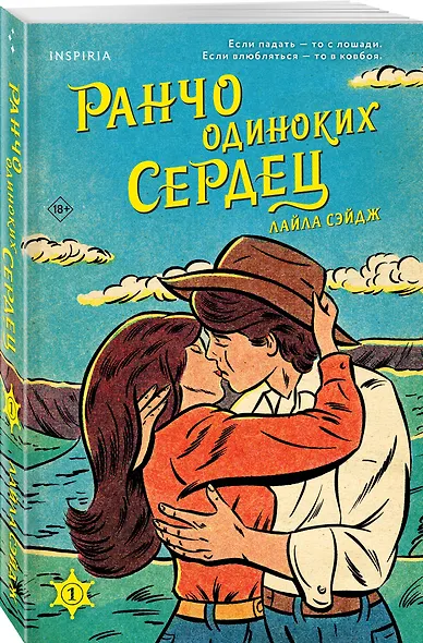Комплект из 3-х книг (Ранчо одиноких сердец + Ранчо горячих свиданий + Ранчо страстных признаний) - фото 5