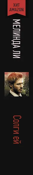 Солги ей: роман - фото 4