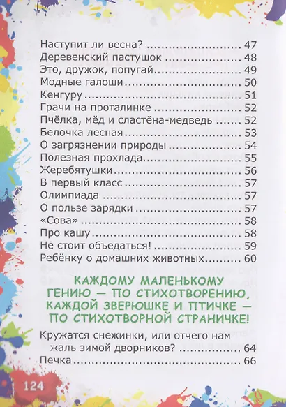 Не бурчалки, не ворчалки, а смешинки... Стихи для детей - фото 9