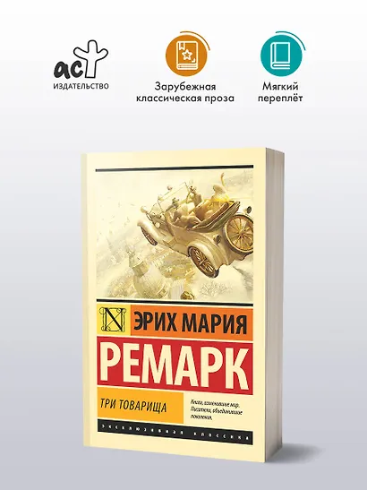 Три товарища - фото 3