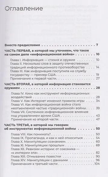 Информационные войны. Записки оператора - фото 2