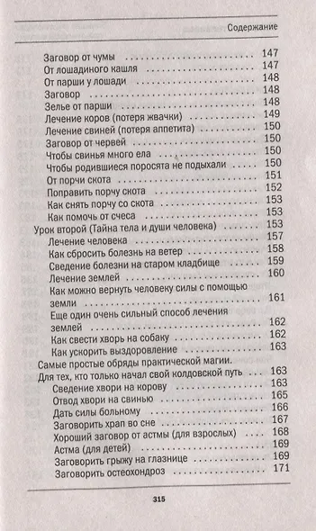 Большая энциклопедия практической магии. Книга 3 - фото 6