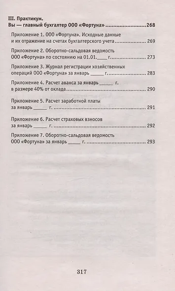 Азбука бухгалтера. От аванса до баланса. Издание тридцать первое, дополненное - фото 9