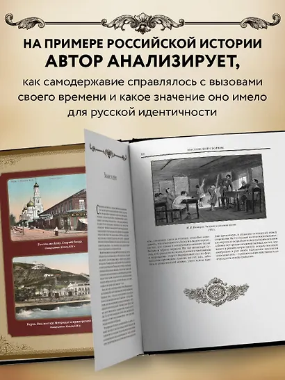 Величие самодержавной власти - фото 5