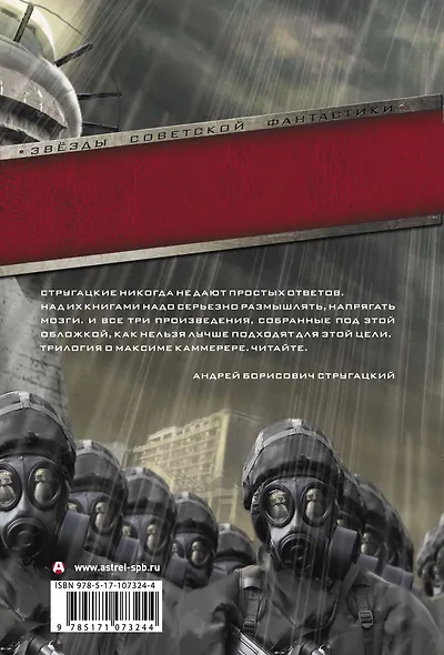 Обитаемый остров. Жук в муравейнике. Волны гасят ветер - фото 2