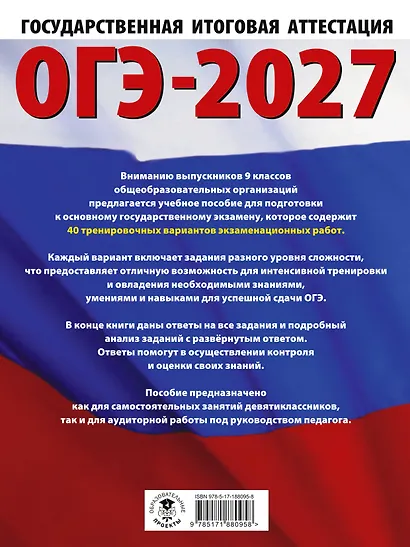 ОГЭ-2027 Информатика. 40 тренировочных вариантов экзаменационных работ для подготовки к основному государственному экзамену - фото 2