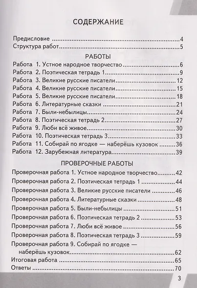 КИМ ВПР. Литературное чтение. 3 класс - фото 2
