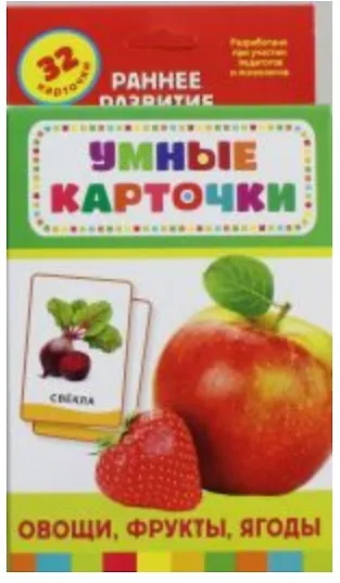 Овощи, фрукты, ягоды : Развивающие карточки - фото 2