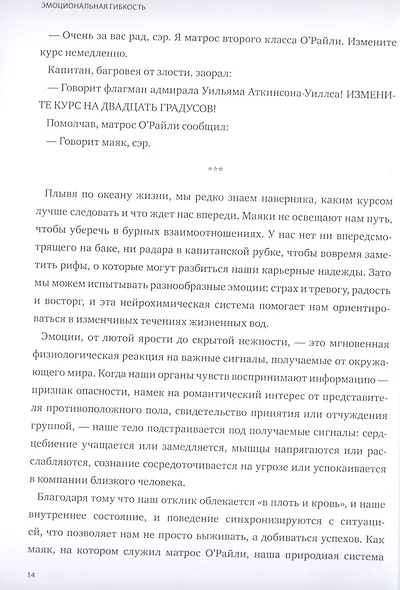 Эмоциональная гибкость. Как научиться радоваться переменам и получать удовольствие от работы и жизни - фото 7