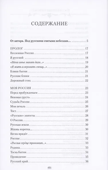Россия сердце тревожит… Стихи о России и поэзии - фото 2