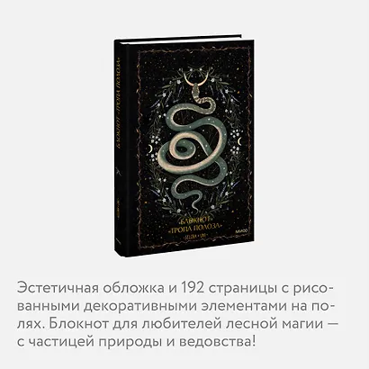 Блокнот «Тропа полоза» - фото 5