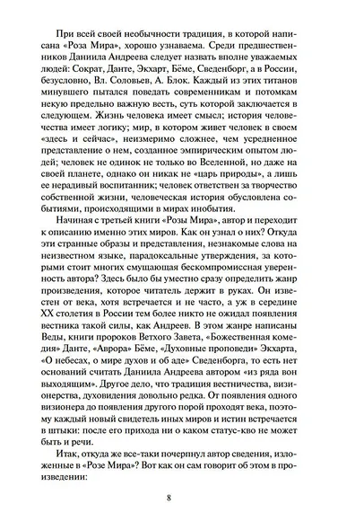 Роза Мира - фото 12