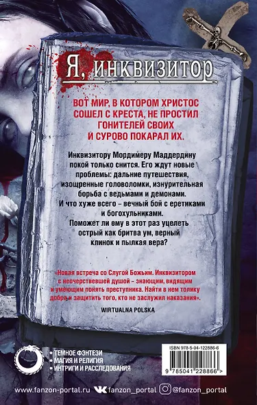 Молот ведьм - фото 2