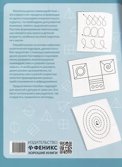 Правая,левая,вместе!: межполушарное взаимодействие: развиваем внимание - фото 2