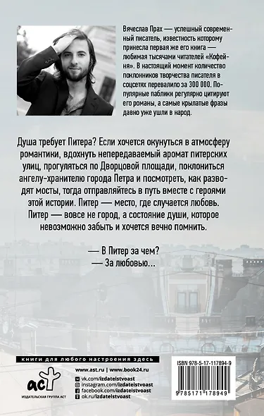 Питер верит в любовь - фото 2