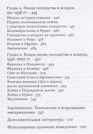 Власть над народами. Технологии, природа и западный империализм с 1400 года до наших дней - фото 4
