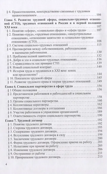 Трудовое право: Учебник - фото 3