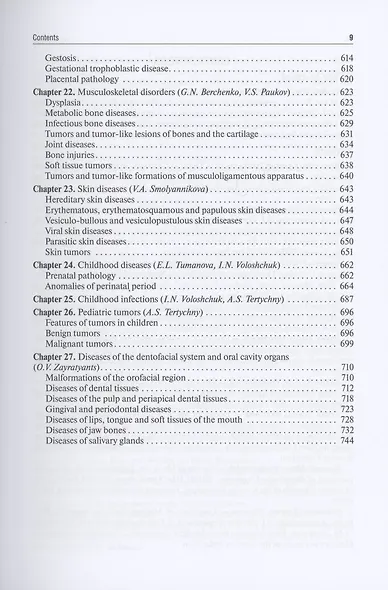 Pathological Anatomy: textbook - фото 6