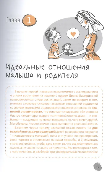 Радостные малыши и дошкольники: создайте жизнь, которая понравится вам и вашему ребенку - фото 7