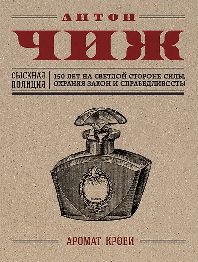 Аромат крови - фото 1