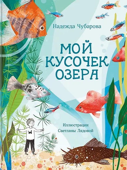 Мой кусочек озера - фото 1