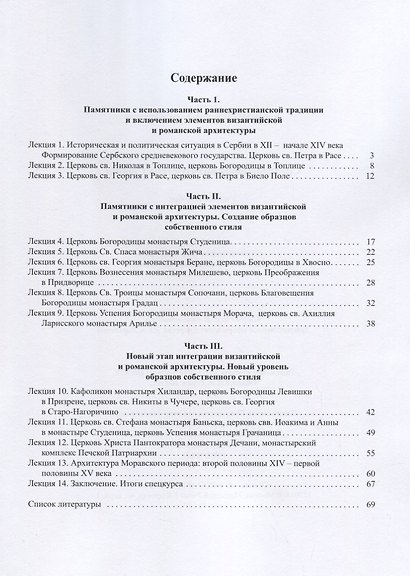 Средневековая архитектура Сербии Уч. Пос. (м) Воронова - фото 2