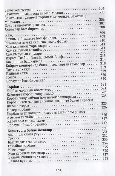 Ислам дине нигезлэре (на татар.яз.) - фото 8