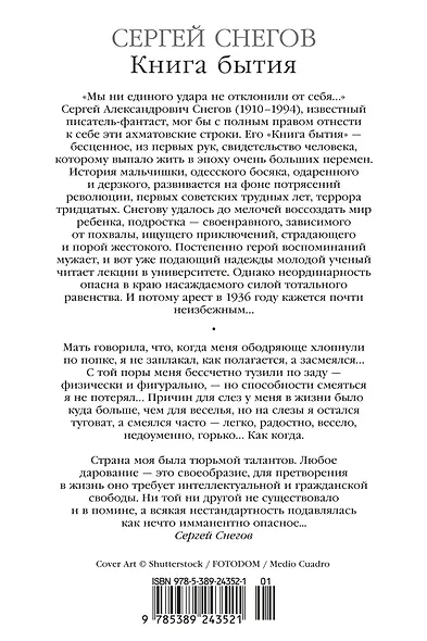 Книга бытия - фото 2